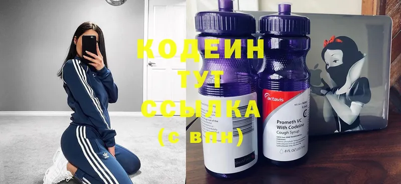 наркотики  гидра ССЫЛКА  Кодеиновый сироп Lean Purple Drank  Назрань 